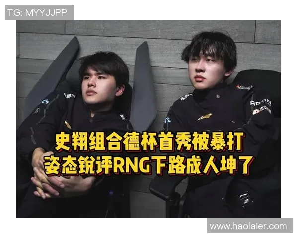 赛后分析：BLG与RNG选手个人能力对比与表现评估